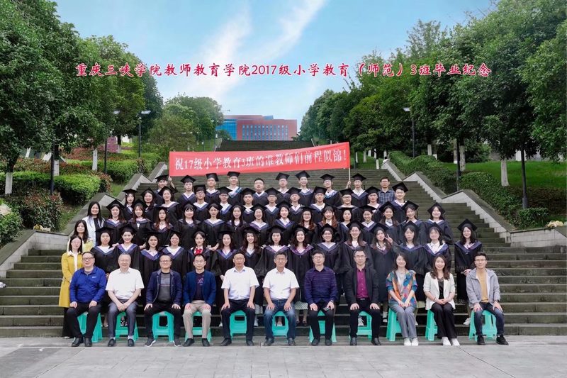 2021届小学教育（师范）3班毕业合影