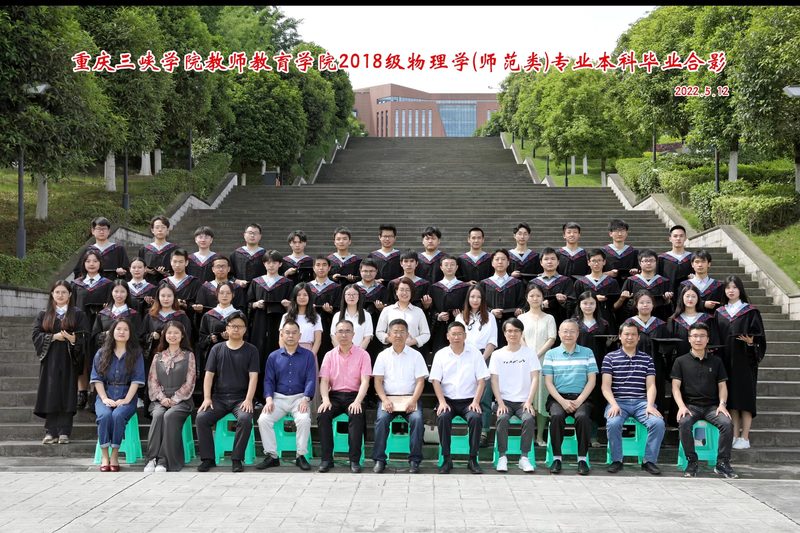 2022届物理学（师范）班毕业合影