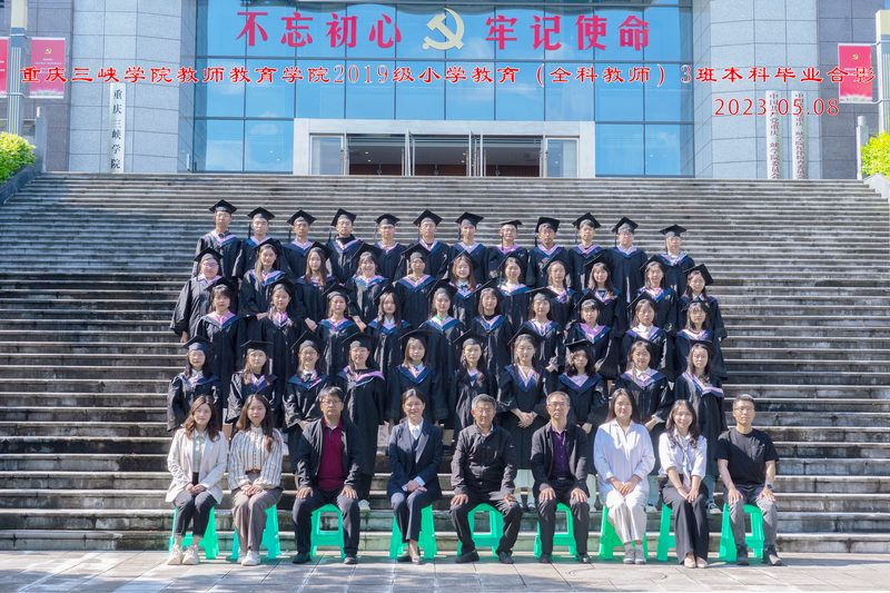 2023届小学教育（全科教师）三班毕业合影