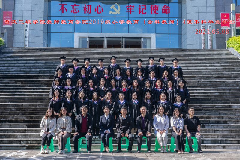 2023届小学教育（全科教师）四班毕业合影