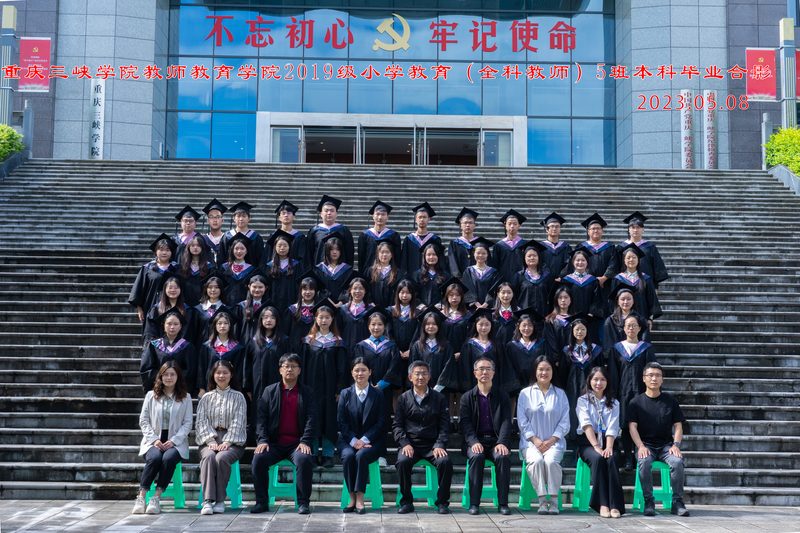 2023届小学教育（全科教师）五班毕业合影