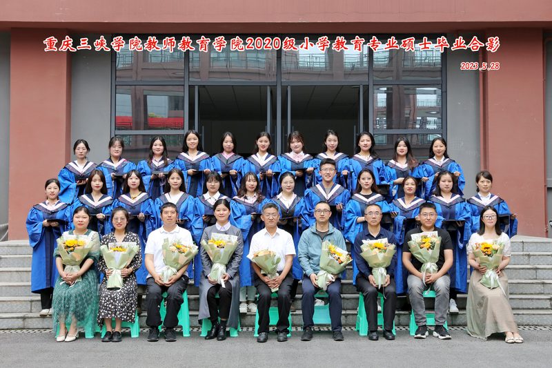 2023届小学教育硕士班毕业合影