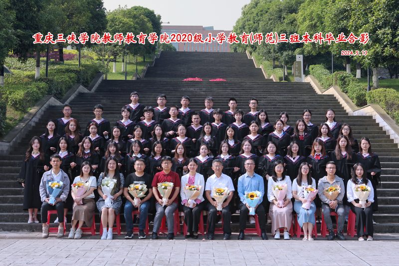 2024届小学教育（师范）三班毕业合影