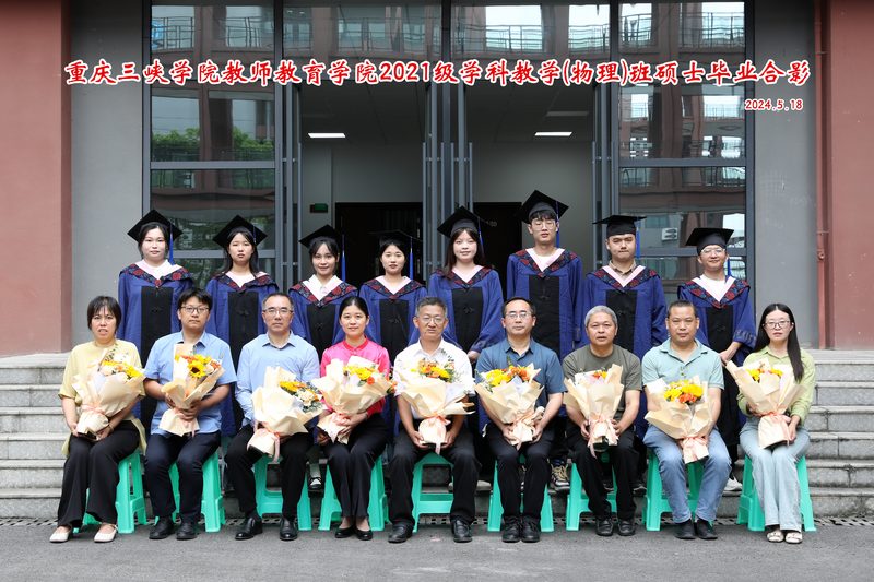 2024届学科教学（物理）硕士班毕业合影