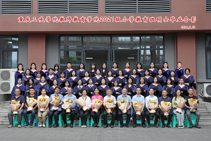 2024届小学教育硕士班毕业合影