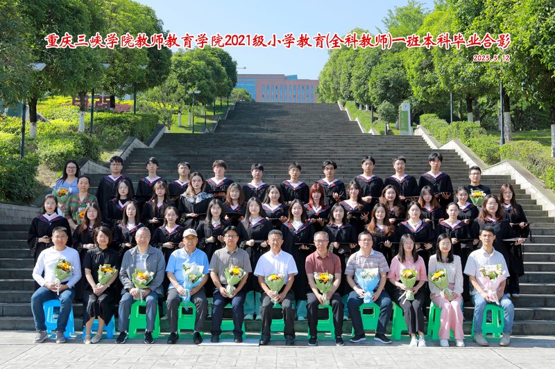 2025届小学教育（全科教师）一班毕业合影
