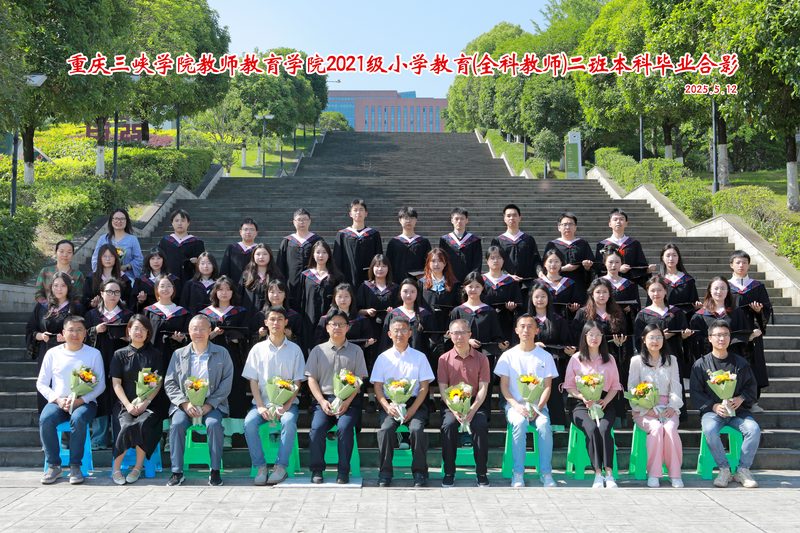 2025届小学教育（全科教师）二班毕业合影