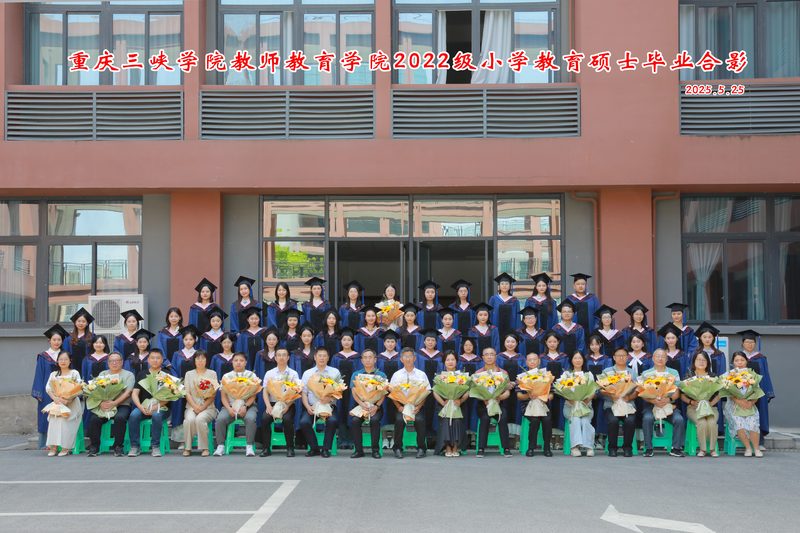2025届小学教育硕士班毕业合影