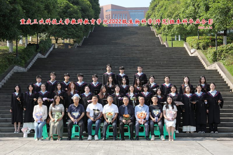 2026届生物科学（师范）班毕业合影