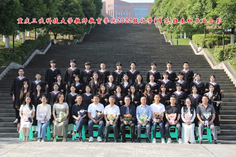 2026届化学（师范）班毕业合影