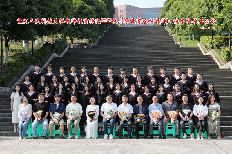2026届小学教育（全科教师）一班毕业合影