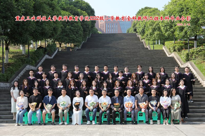 2026届小学教育（全科教师）二班毕业合影