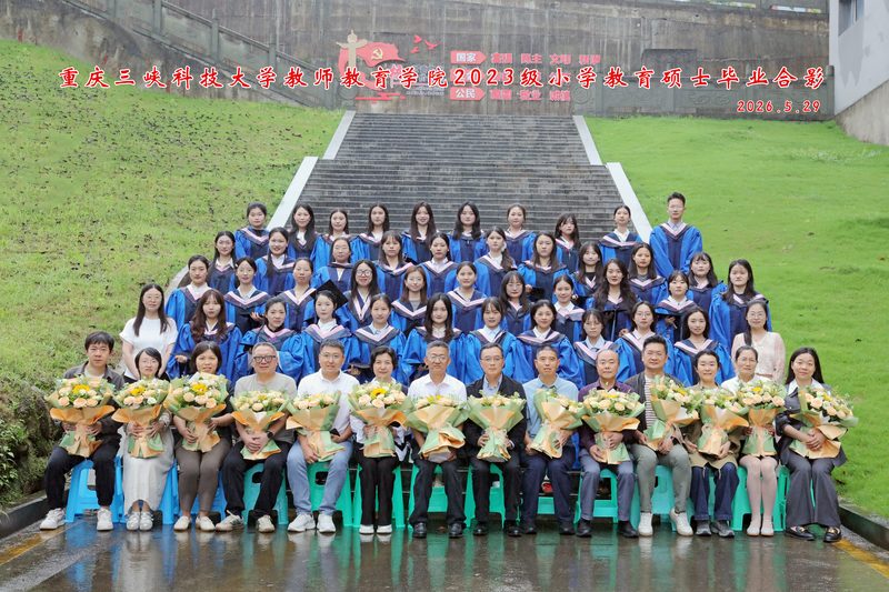 2026届小学教育硕士班毕业合影
